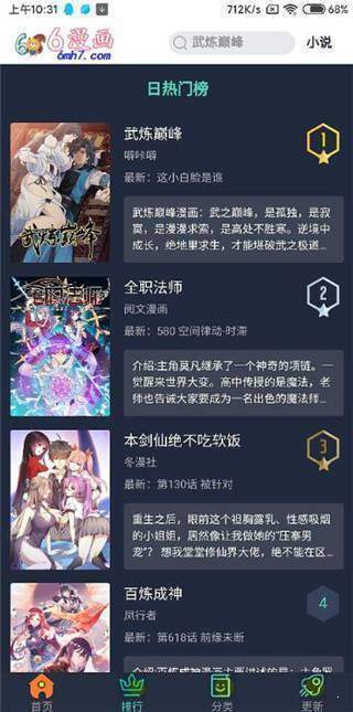 六漫画