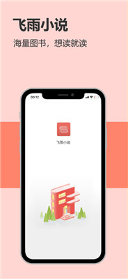 飞雨小说阅读