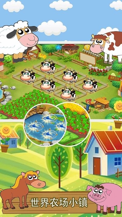 世界农场小镇游戏