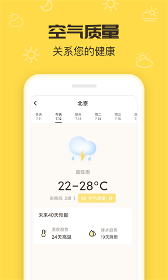 叮叮天气app