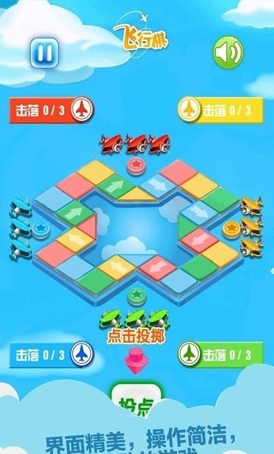 天梨飞行棋