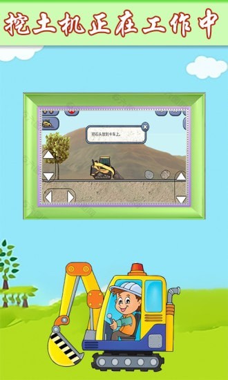 萌宝卡车挖掘机游戏