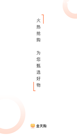 金天购