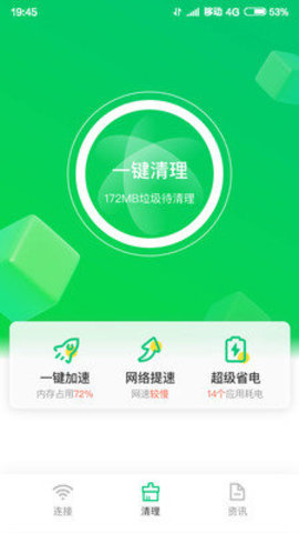 特强清理大师app