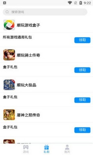 顺玩盒子v1.0
