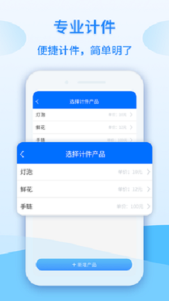 记工时计件v1.0