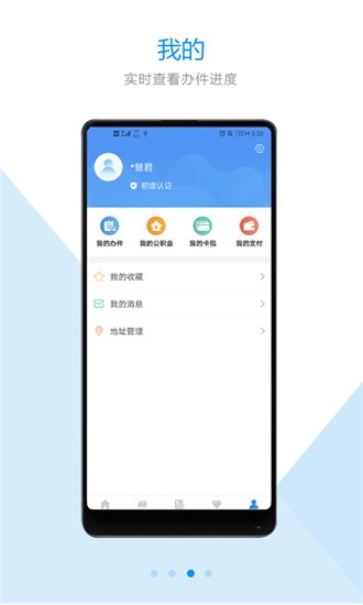 郑好办appv3.3.1