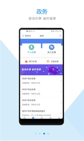 郑好办appv3.3.1