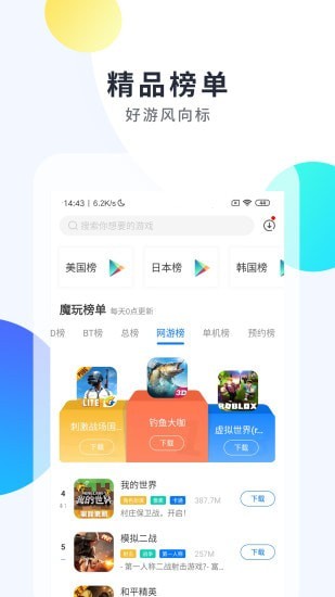 魔玩助手appv1.6.401