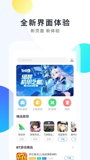 魔玩助手appv1.6.401