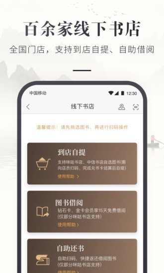 咪咕云书店v7.0.1