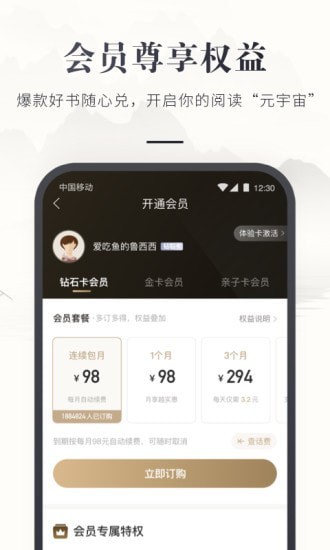 咪咕云书店v7.0.1