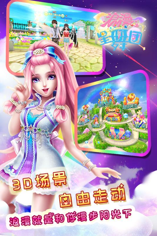 浪漫星舞团最新版本