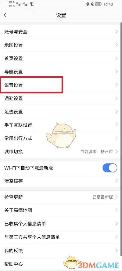 《高德地图》戏精导航设置方法