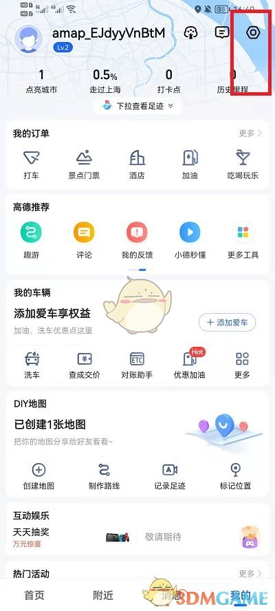 《高德地图》戏精导航设置方法