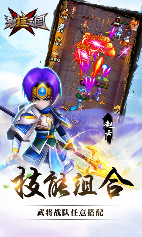 怼挂三国手游