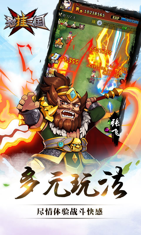 怼挂三国手游