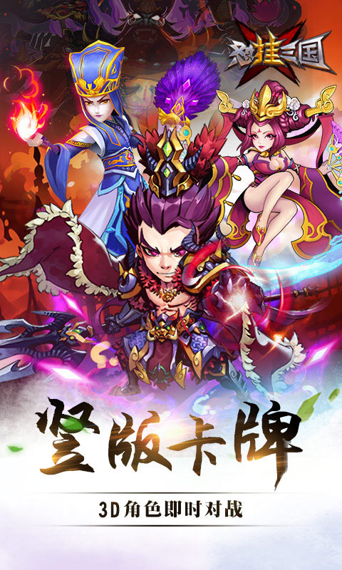 怼挂三国手游