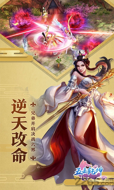 五岳乾坤变态版