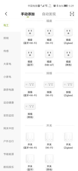 家添智能v1.0.1