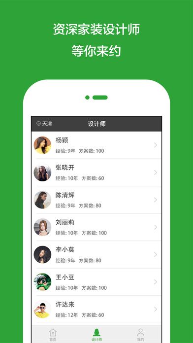 打扮家v1.6.3