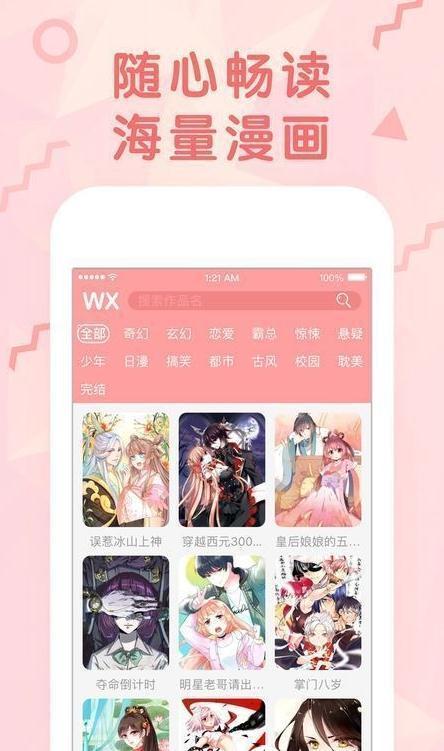 如意漫画v3.8