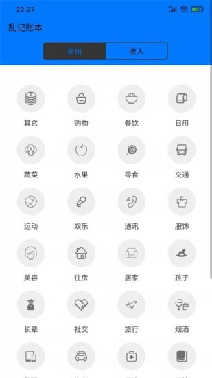 乱记账本v1.0