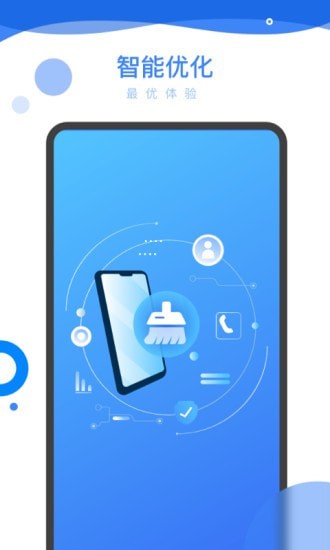 智能优化助手appv1.0