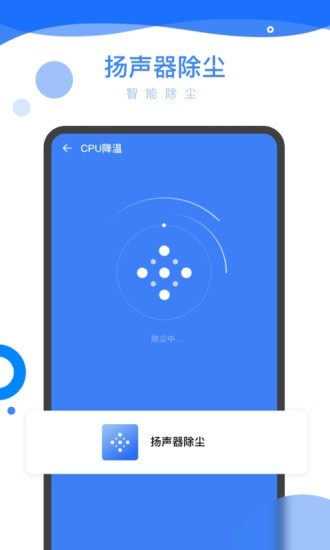 智能优化助手appv1.0