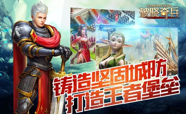 破晓奇兵手游