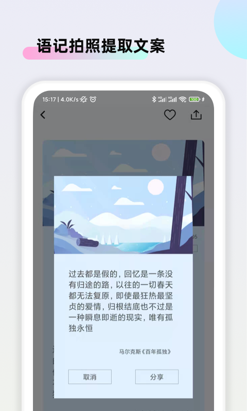 文案素材大师v1.1.0