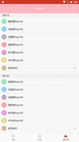 起点女生网v2.7