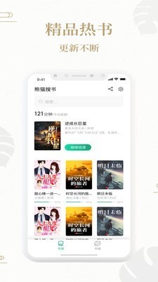 熊猫搜书v1.3.1