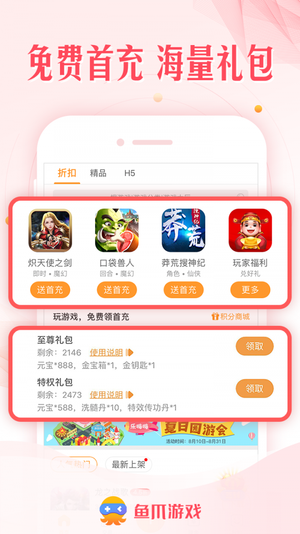 鱼爪手游v8.3.7