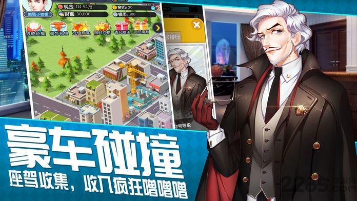 娶个白富美手游
