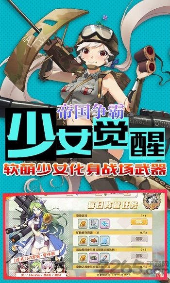 超次元兵器少女