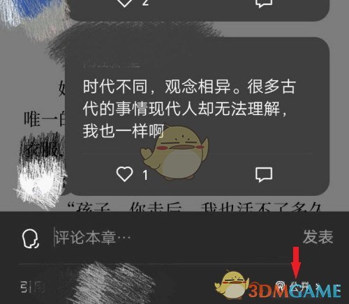 《微信读书》私密想法设置方法