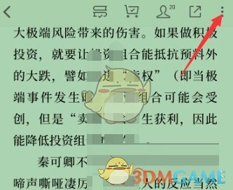 《微信读书》私密阅读关闭方法