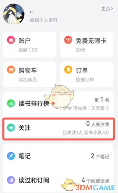 《微信读书》好友阅读记录查看方法