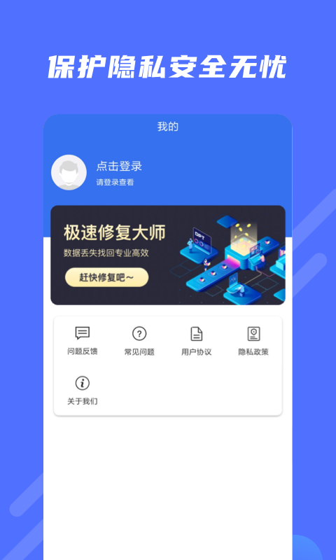 极速修复大师v1.0