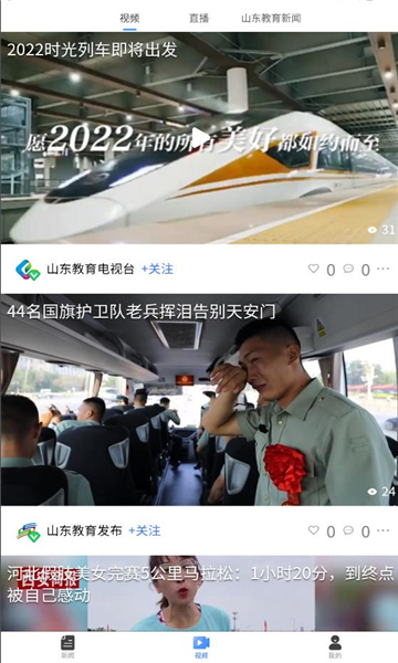 山东教育发布v1.0