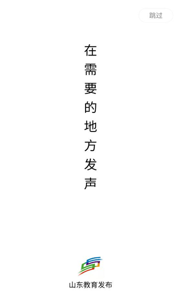 山东教育发布v1.0