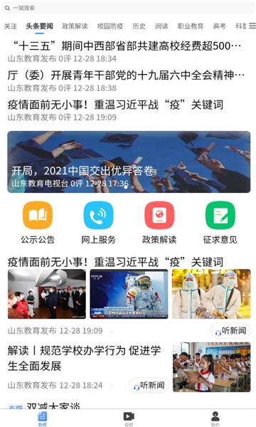 山东教育发布v1.0