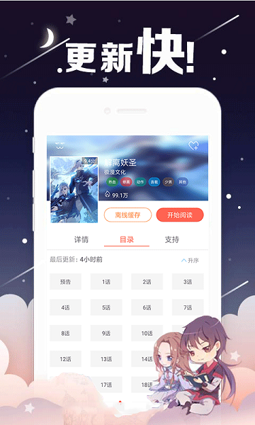 撒野漫画v1.0