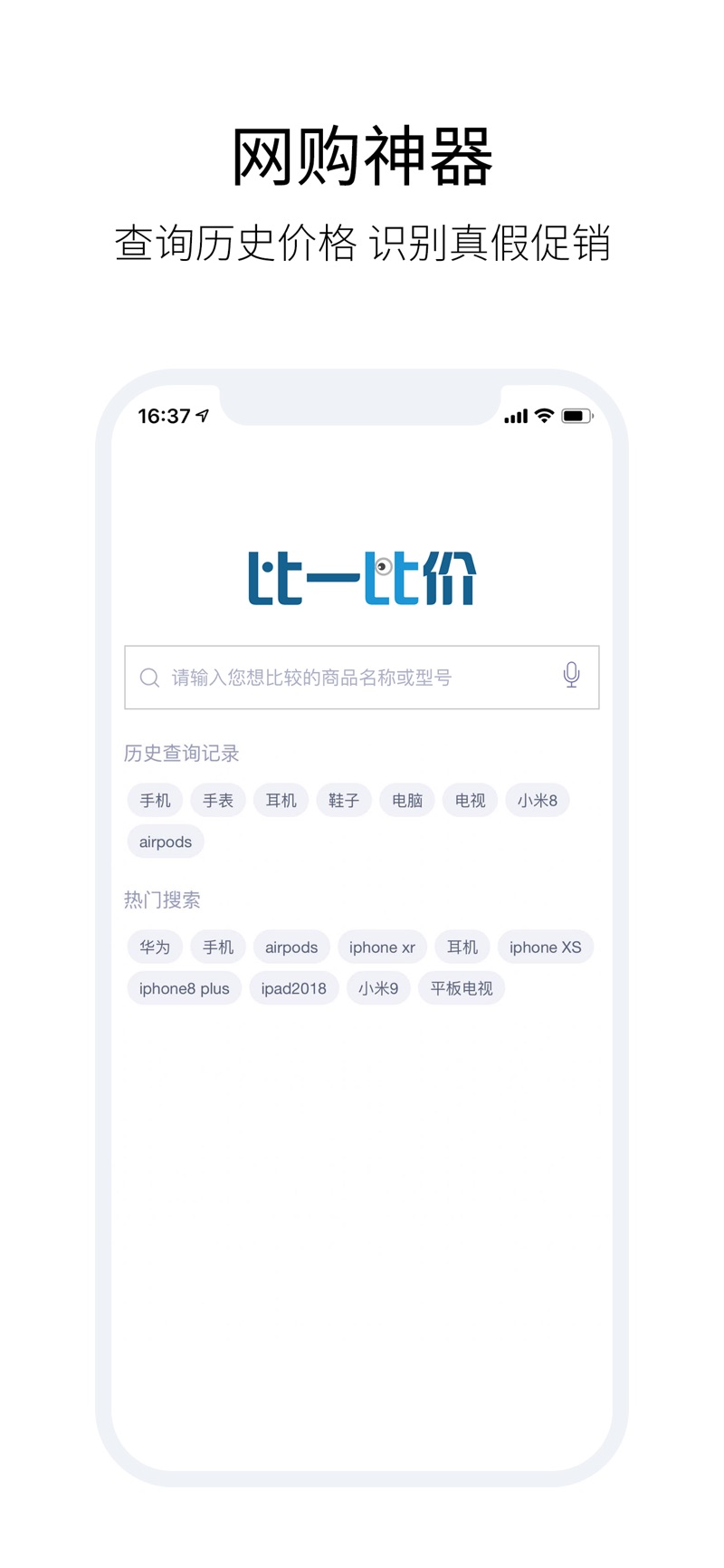 比一比价appv3.0.8