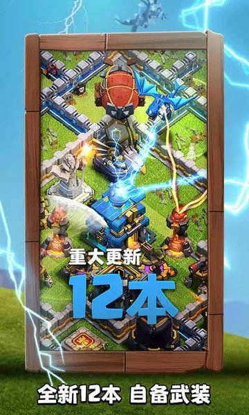 部落冲突安智市场版