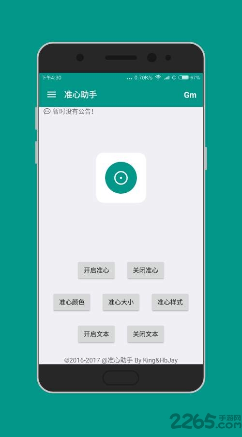 准星精灵app