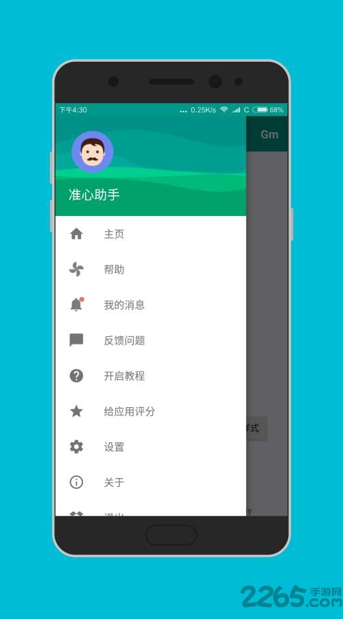 准星精灵app