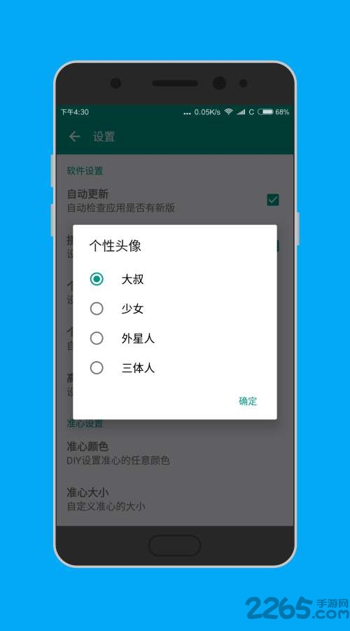 准星精灵app