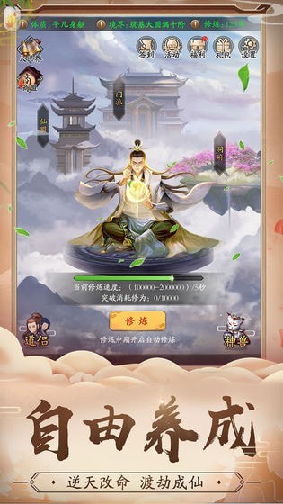 修真江湖最新版